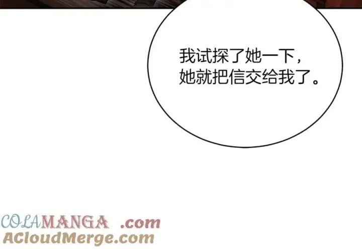 《继母活命很简单》第74话 约定图245