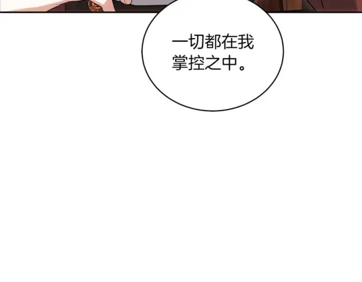 《继母活命很简单》第74话 约定图248