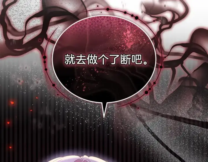 《继母活命很简单》第74话 约定图252