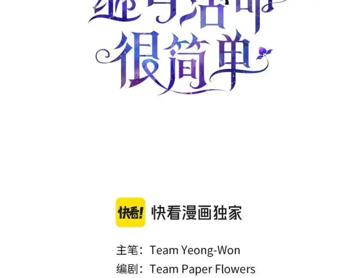 《继母活命很简单》第74话 约定图3