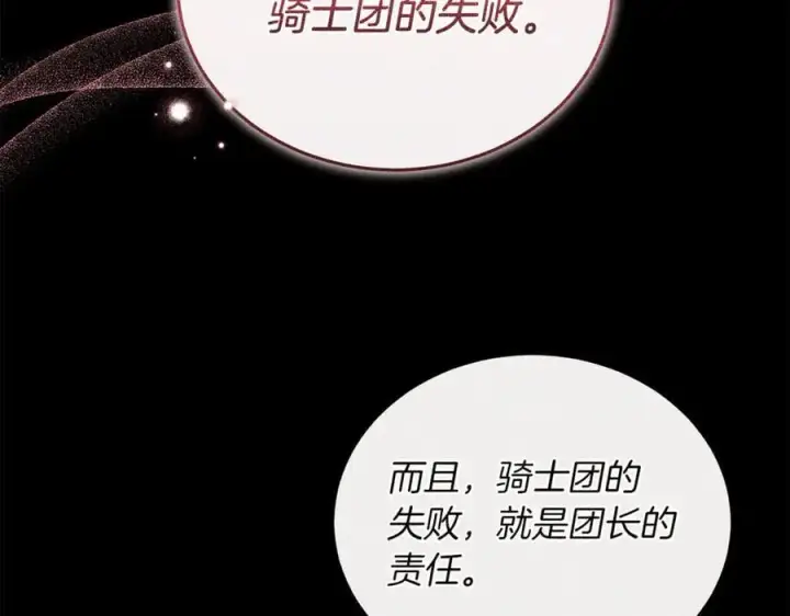 《继母活命很简单》第74话 约定图36