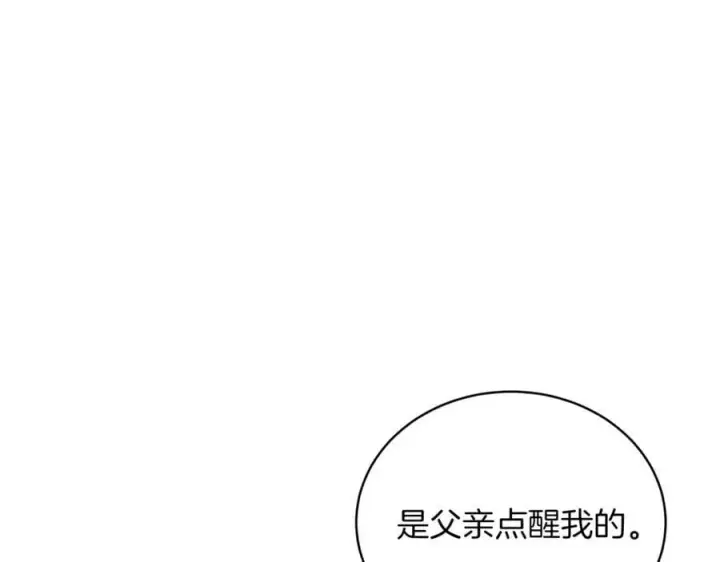 《继母活命很简单》第74话 约定图80