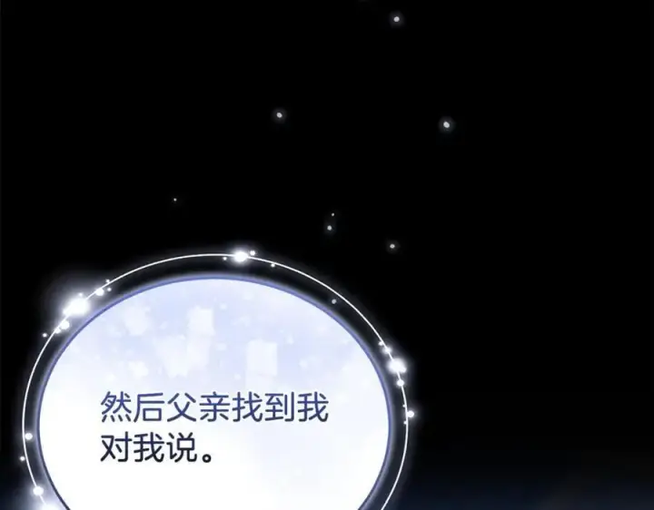 《继母活命很简单》第74话 约定图88