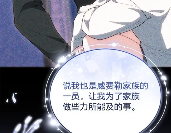 《继母活命很简单》第74话 约定图91