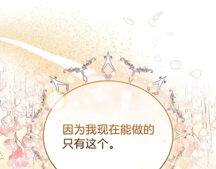 《继母活命很简单》第74话 约定图94