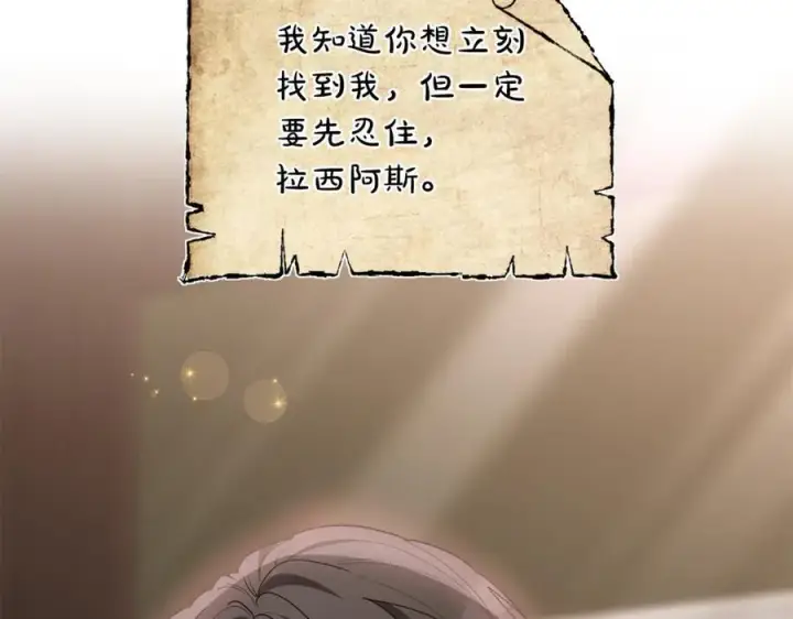 漫画《继母活命很简单》第75话 该做的事第10张图
