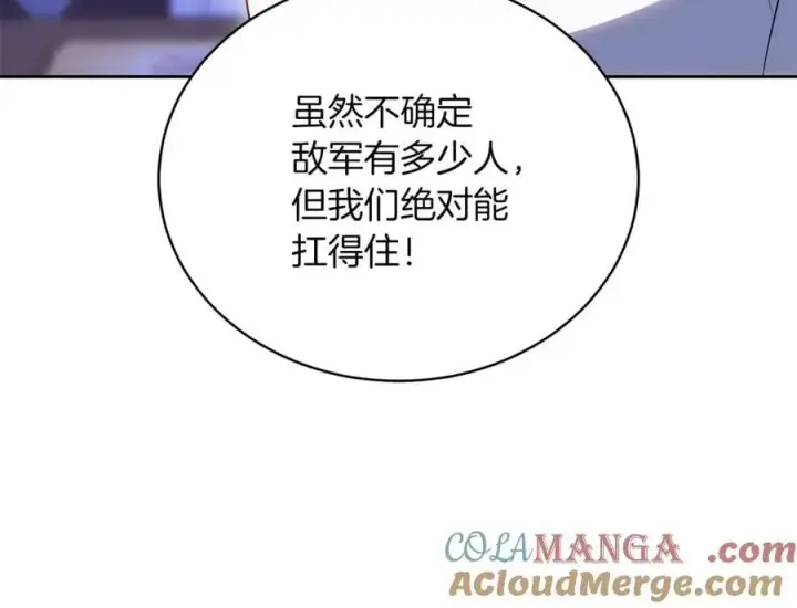 漫画《继母活命很简单》第75话 该做的事第101张图
