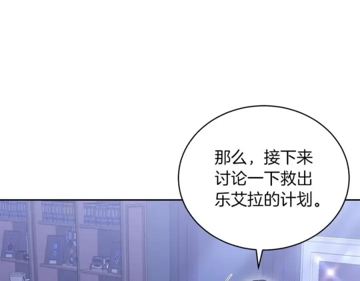 漫画《继母活命很简单》第75话 该做的事第102张图