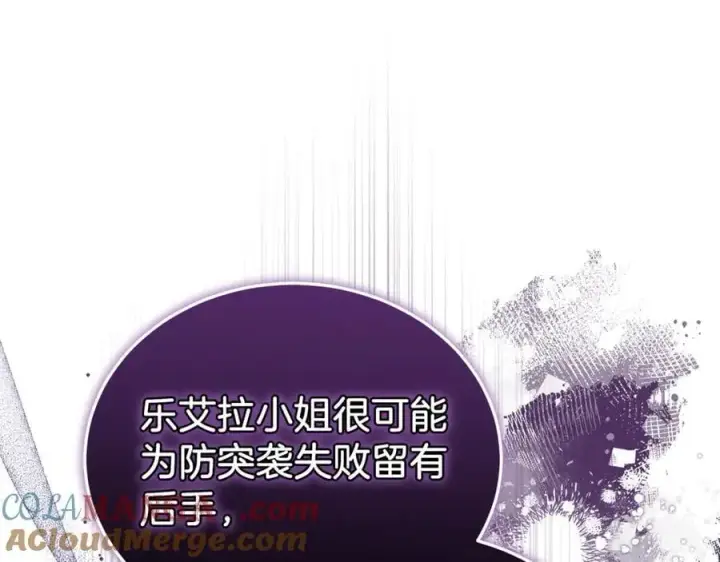 漫画《继母活命很简单》第75话 该做的事第109张图
