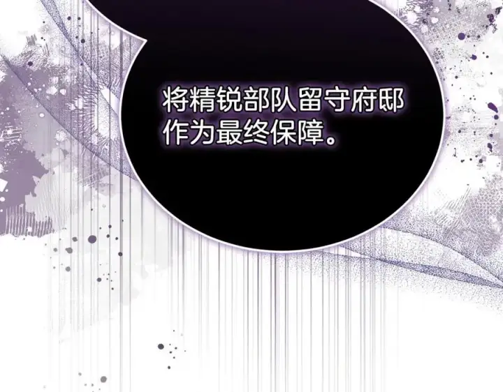 漫画《继母活命很简单》第75话 该做的事第110张图