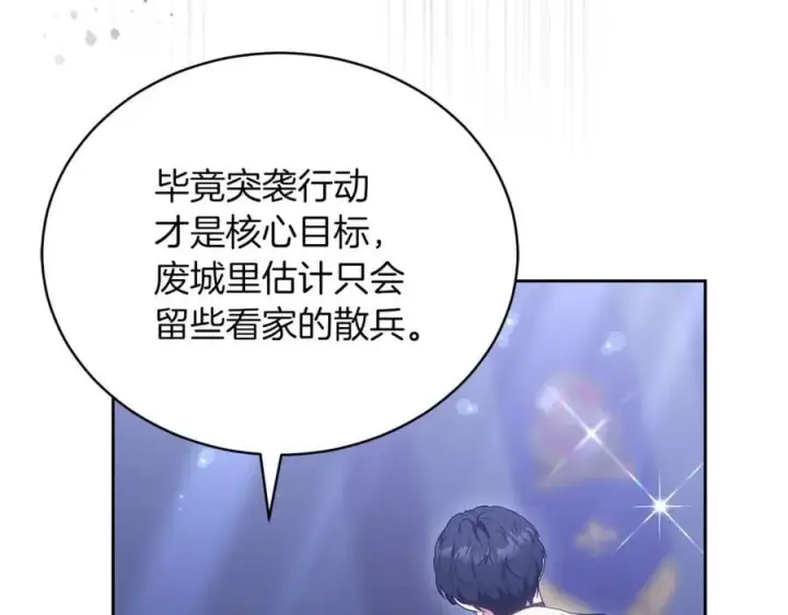 漫画《继母活命很简单》第75话 该做的事第111张图