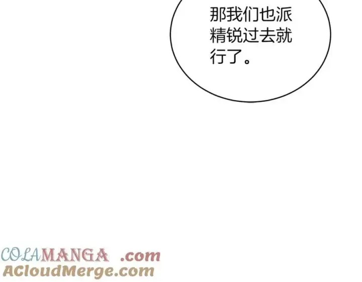 漫画《继母活命很简单》第75话 该做的事第113张图