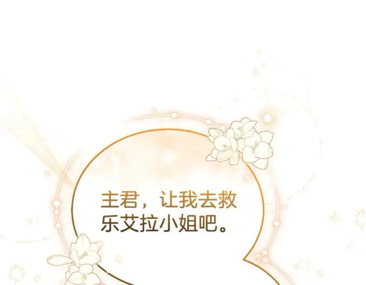 漫画《继母活命很简单》第75话 该做的事第114张图