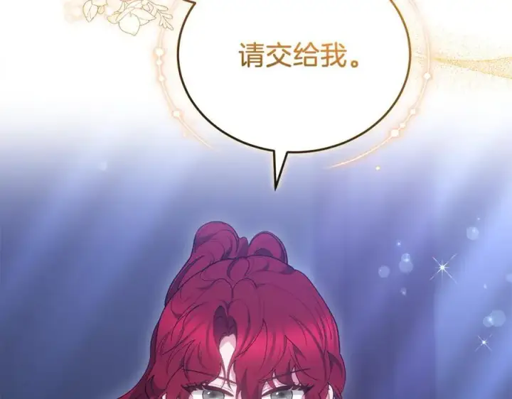 漫画《继母活命很简单》第75话 该做的事第115张图
