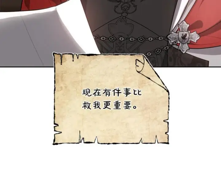 漫画《继母活命很简单》第75话 该做的事第12张图