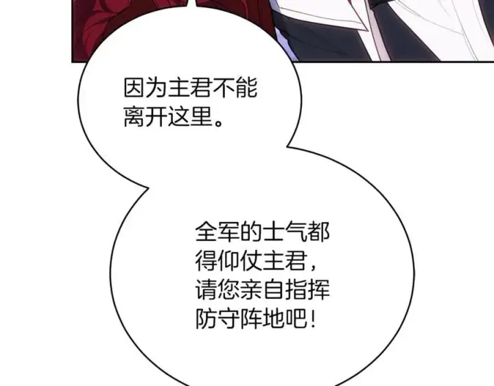 漫画《继母活命很简单》第75话 该做的事第120张图
