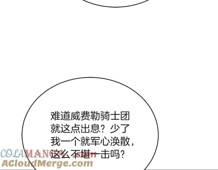 漫画《继母活命很简单》第75话 该做的事第121张图