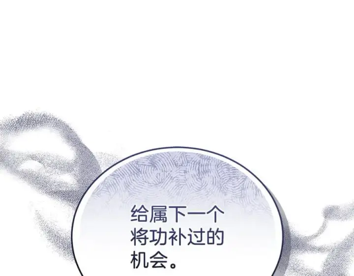 漫画《继母活命很简单》第75话 该做的事第127张图