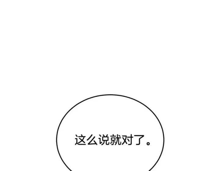 漫画《继母活命很简单》第75话 该做的事第130张图