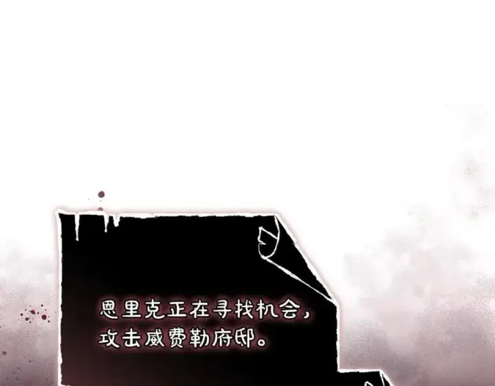漫画《继母活命很简单》第75话 该做的事第14张图