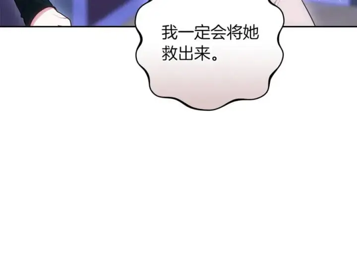 漫画《继母活命很简单》第75话 该做的事第142张图