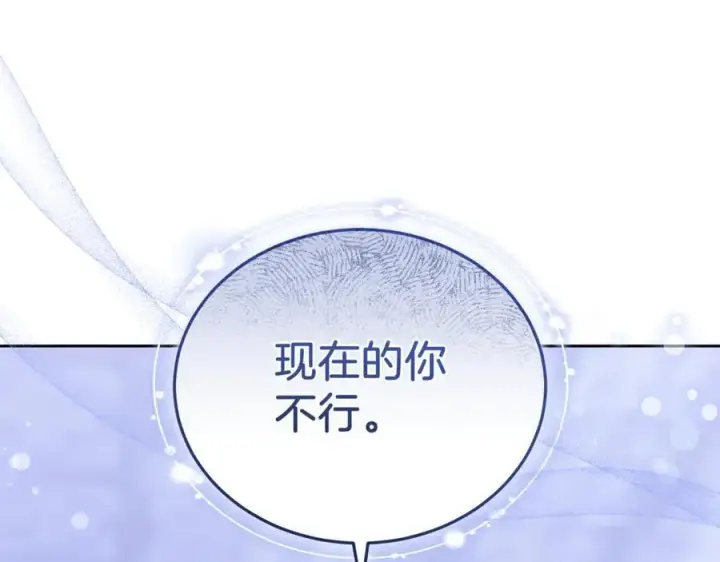 漫画《继母活命很简单》第75话 该做的事第148张图