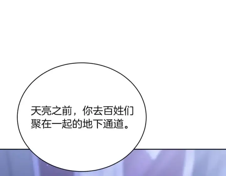 漫画《继母活命很简单》第75话 该做的事第152张图