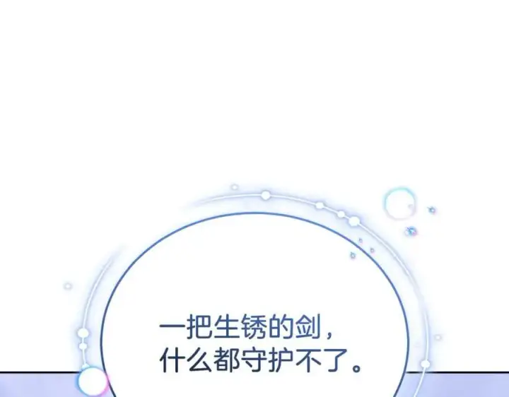漫画《继母活命很简单》第75话 该做的事第156张图