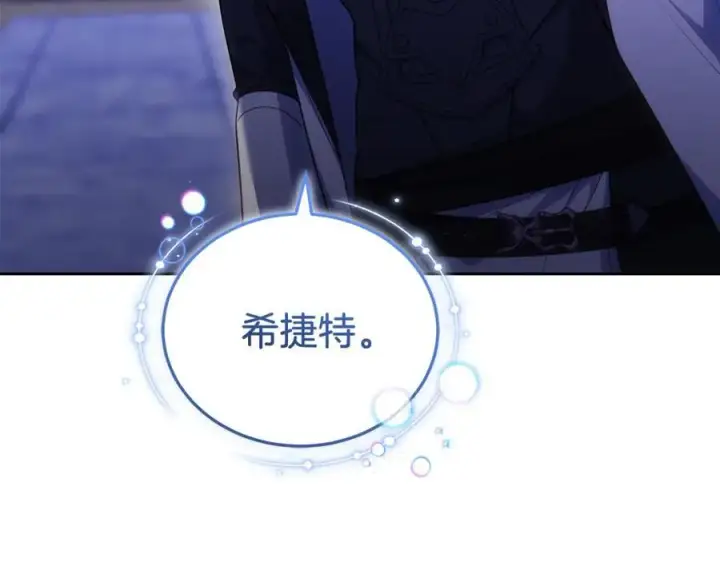 漫画《继母活命很简单》第75话 该做的事第159张图