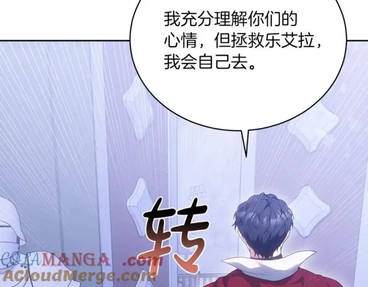漫画《继母活命很简单》第75话 该做的事第161张图