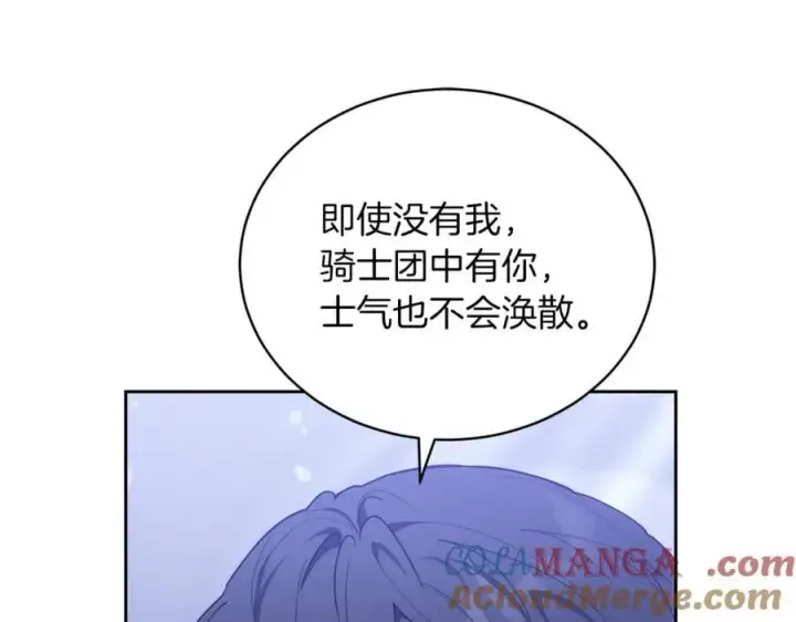 漫画《继母活命很简单》第75话 该做的事第165张图