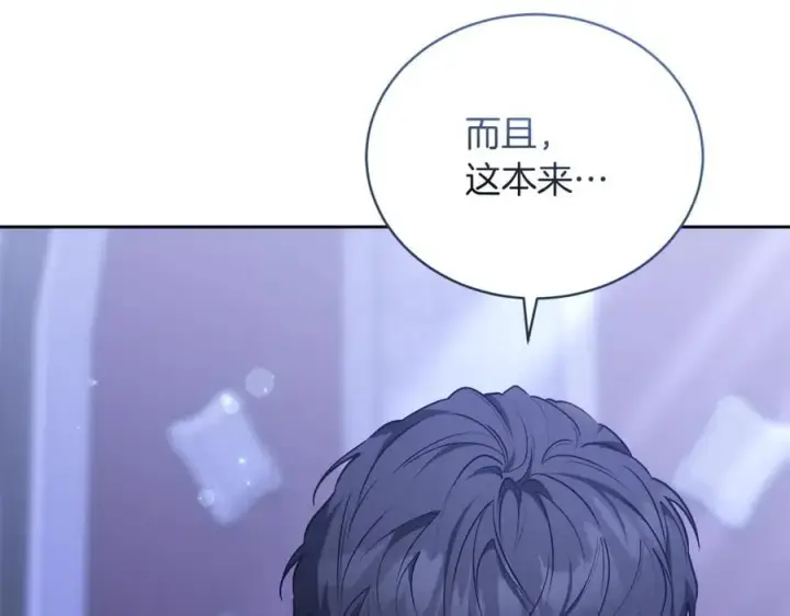漫画《继母活命很简单》第75话 该做的事第168张图