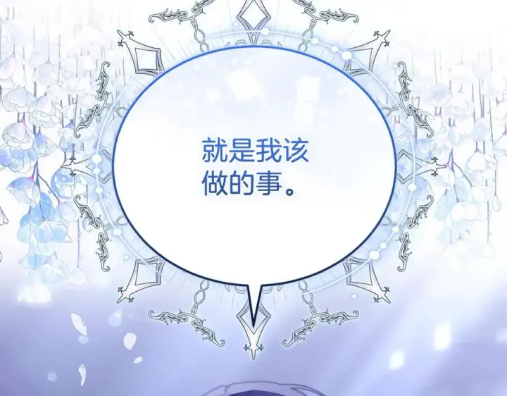 漫画《继母活命很简单》第75话 该做的事第171张图