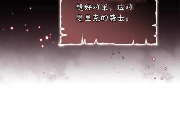 漫画《继母活命很简单》第75话 该做的事第18张图