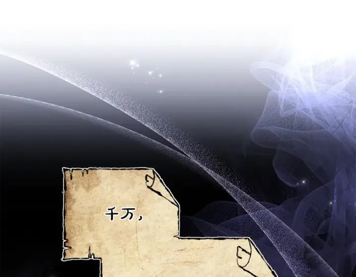 漫画《继母活命很简单》第75话 该做的事第20张图