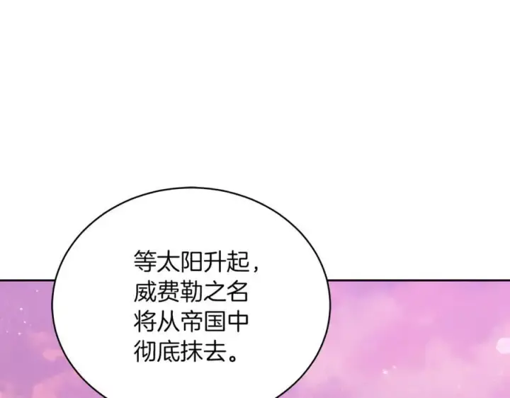 漫画《继母活命很简单》第75话 该做的事第215张图