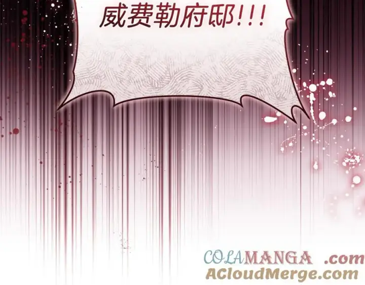 漫画《继母活命很简单》第75话 该做的事第225张图