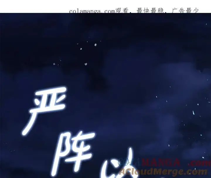 漫画《继母活命很简单》第75话 该做的事第228张图