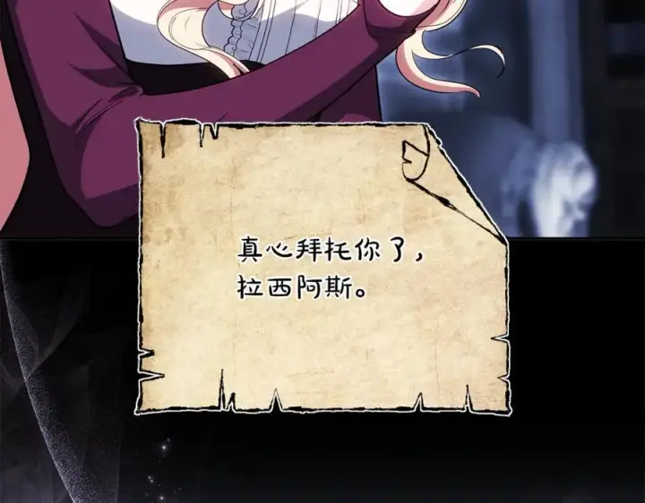 漫画《继母活命很简单》第75话 该做的事第23张图