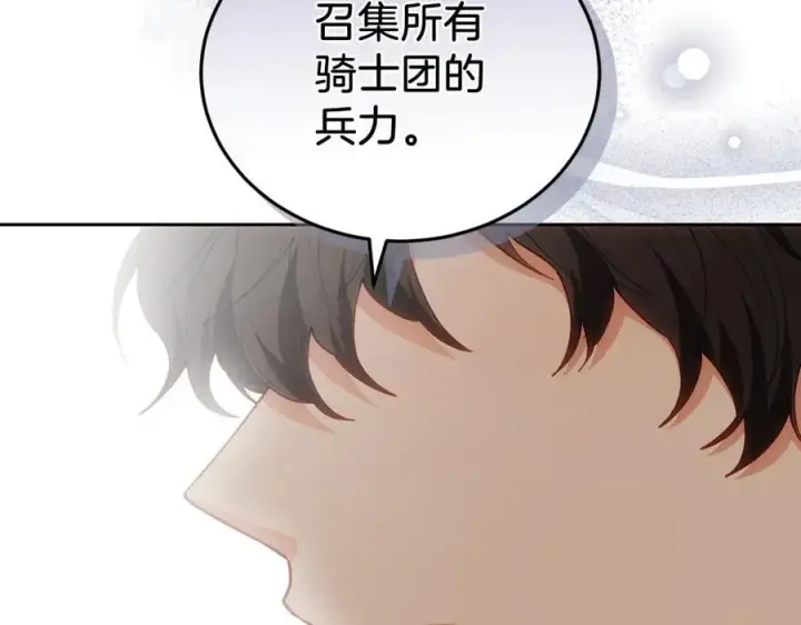 漫画《继母活命很简单》第75话 该做的事第30张图