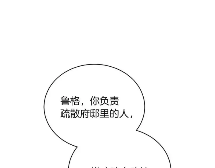 漫画《继母活命很简单》第75话 该做的事第36张图