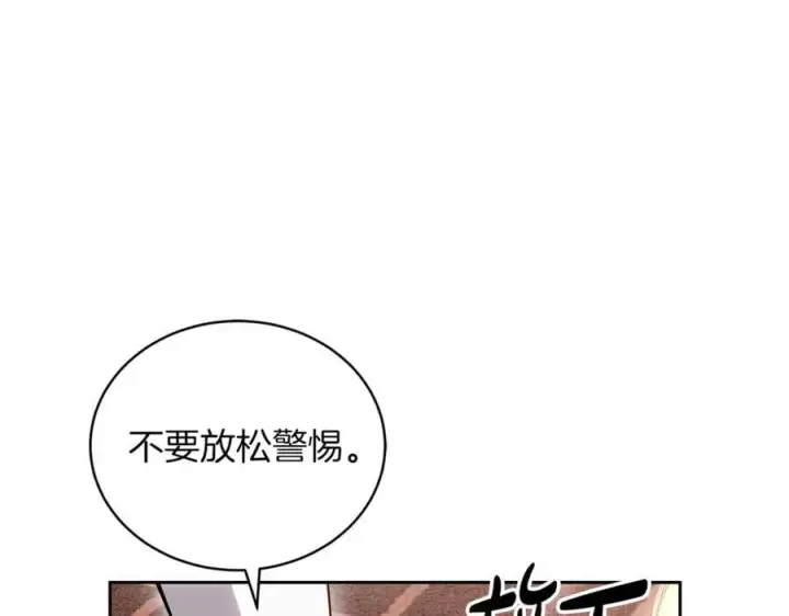 漫画《继母活命很简单》第75话 该做的事第39张图