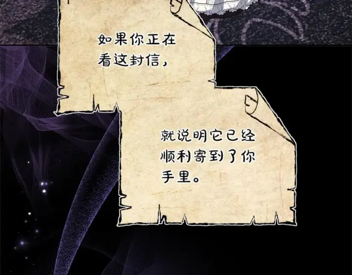 漫画《继母活命很简单》第75话 该做的事第4张图