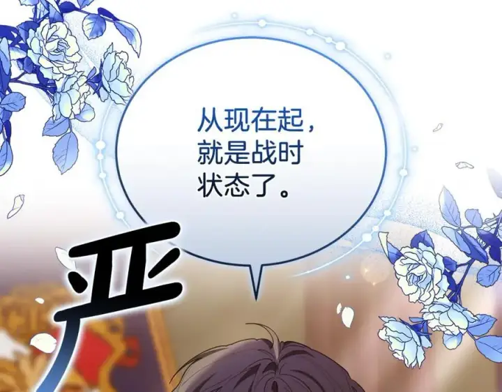 漫画《继母活命很简单》第75话 该做的事第42张图