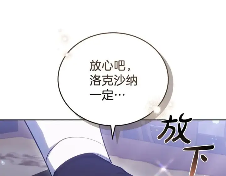 漫画《继母活命很简单》第75话 该做的事第62张图