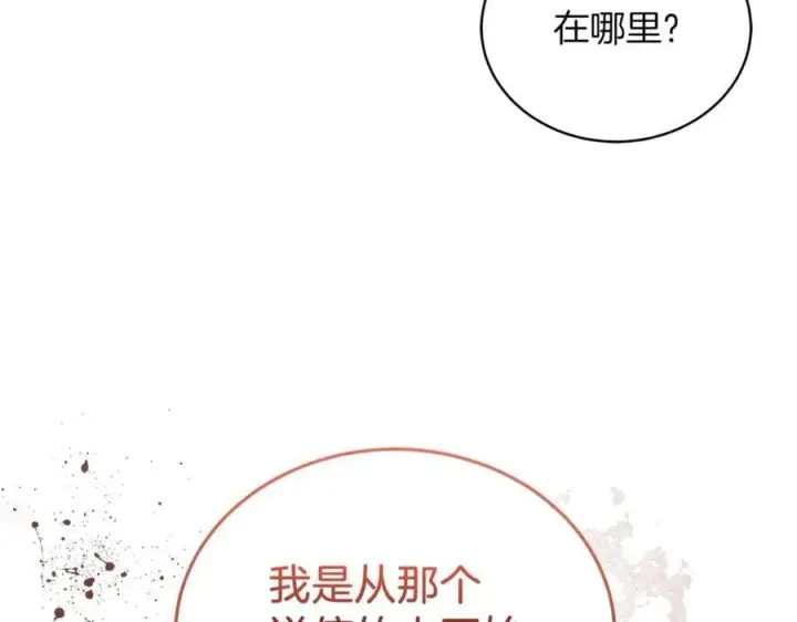 漫画《继母活命很简单》第75话 该做的事第75张图