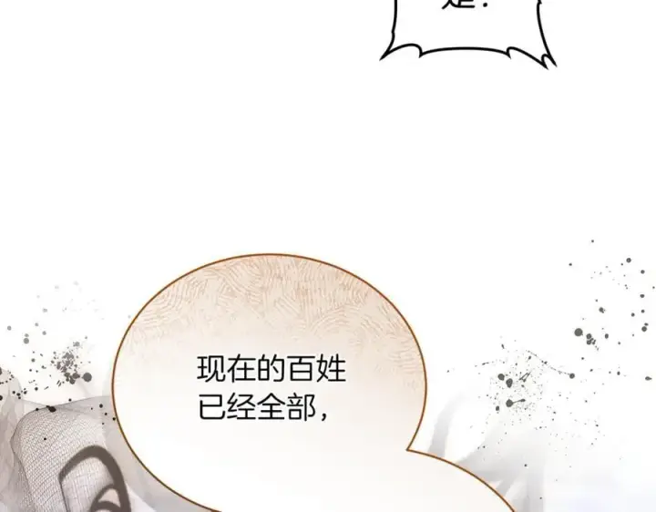 漫画《继母活命很简单》第75话 该做的事第94张图