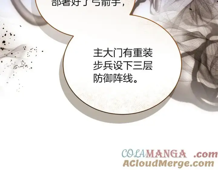 漫画《继母活命很简单》第75话 该做的事第97张图