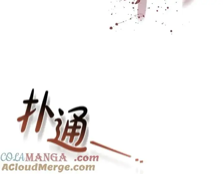 漫画《继母活命很简单》第76话 全面开战第113张图