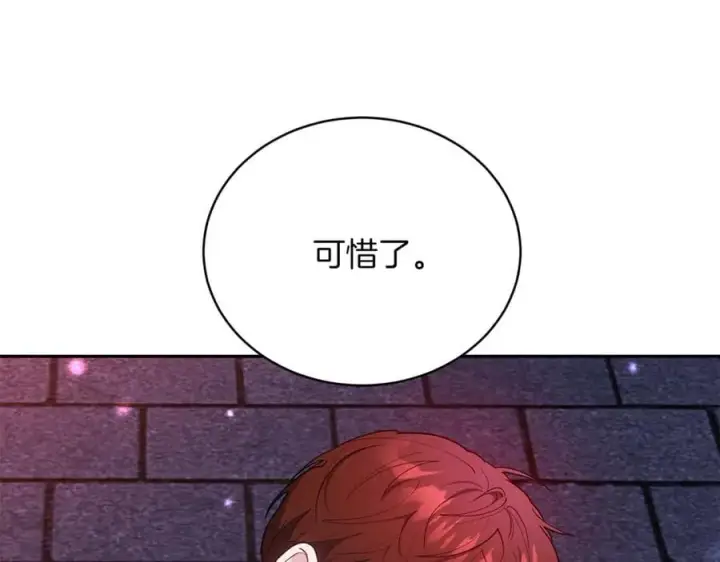 漫画《继母活命很简单》第76话 全面开战第114张图